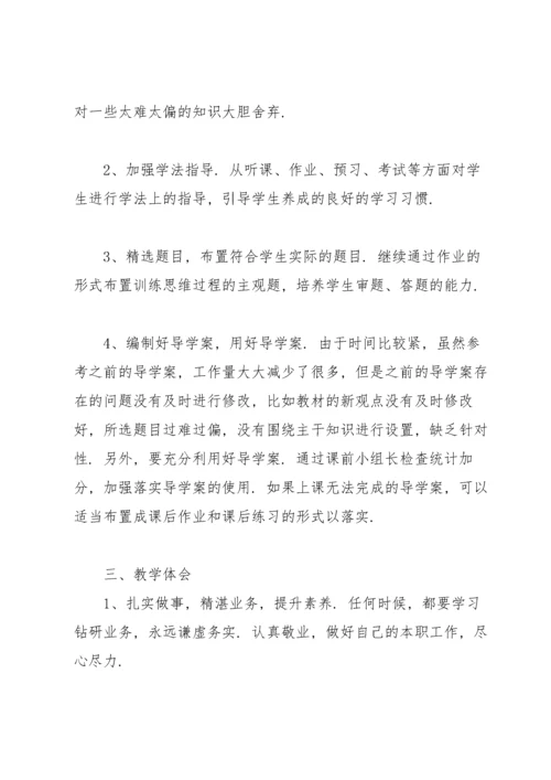 高中政治教学工作总结.docx