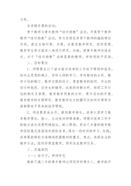 青蓝工程个人工作计划.docx