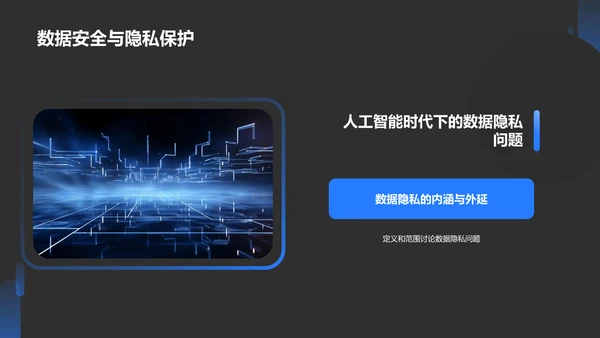 蓝色科技风人工智能理论PPT模板