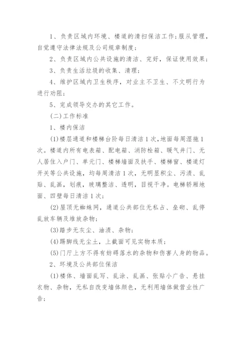 保洁领班岗位职责.docx