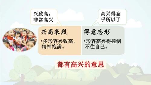 统编版语文五年级上册 第四单元  语文园地四   课件
