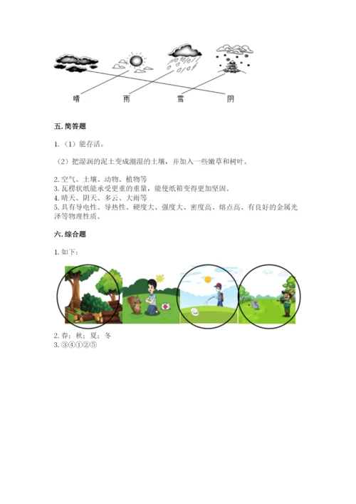 教科版二年级上册科学期末测试卷【名师系列】.docx