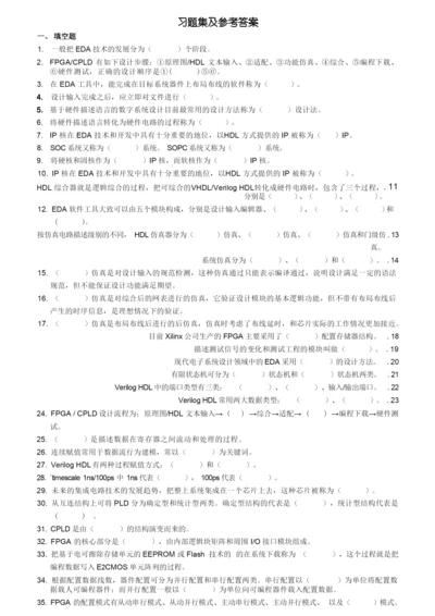 FPGA习题集及参考答案.docx