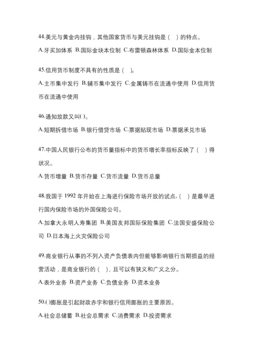 2023年统一国开金融学(原货币银行学)作业试题及答案.docx