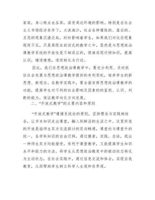 关于国家开放大学思想道德与法治社会实践报告【三篇】.docx