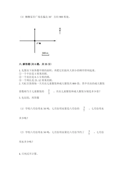 2022六年级上册数学期末考试试卷附参考答案【轻巧夺冠】.docx
