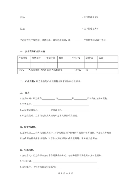 家电购销合同协议范本模板通用版