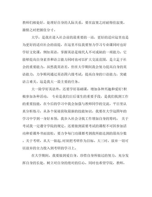 2023年新鲜出炉大学个人学习计划三篇倾情整理