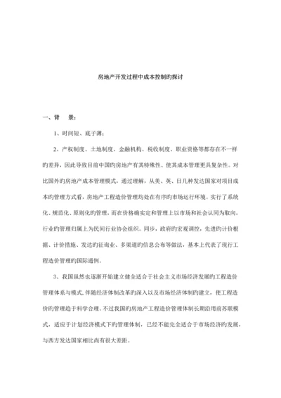 2023年成本管理成本中心梁总.docx