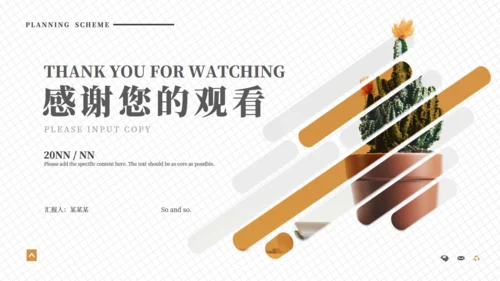 割裂花盆创意插画活动策划通用PPT模板