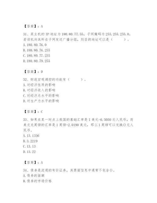 2024年国家电网招聘之经济学类题库精品（综合题）.docx