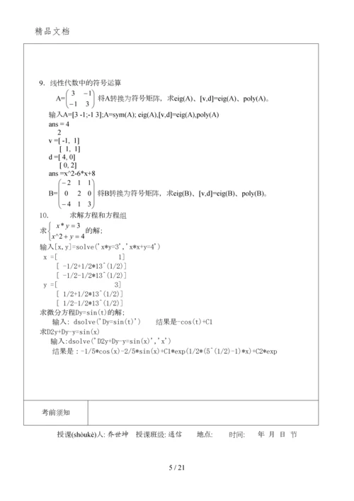 2011MATLAB实验教案0.docx