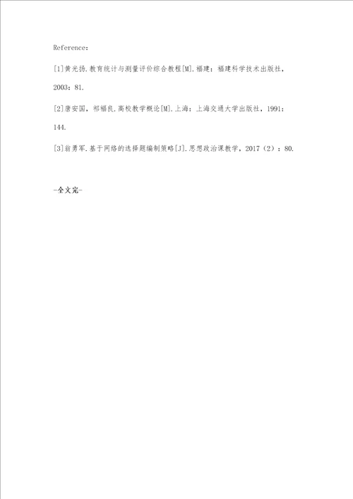 思想品德试题难度控制的实践与思考