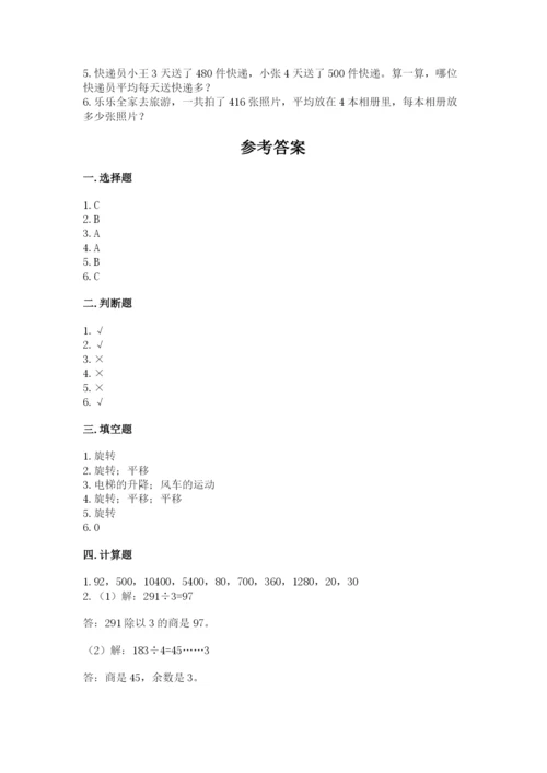 北师大版三年级下册数学期中测试卷及答案（必刷）.docx