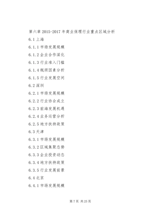 商业保理行业分析报告(范晓强) (3).docx