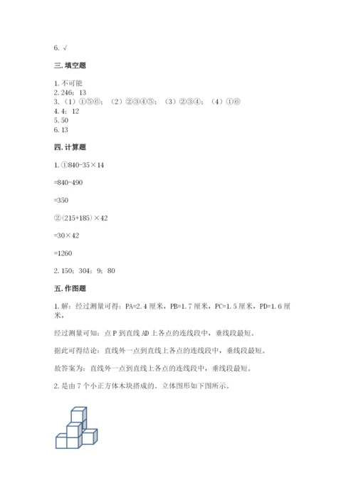 苏教版小学四年级上册数学期末试卷及参考答案【满分必刷】.docx