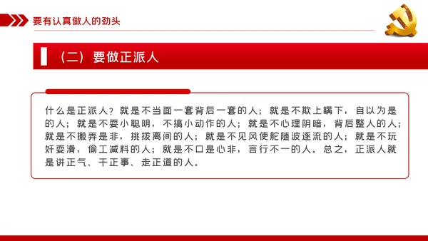 作风建设党课在保持三股劲中争做优秀共产党员