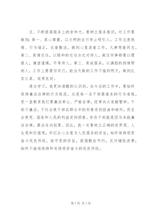 某年反腐倡廉警示教育心得体会范文.docx