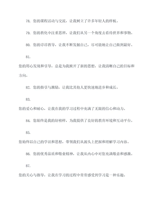 想起我的老师好词好句