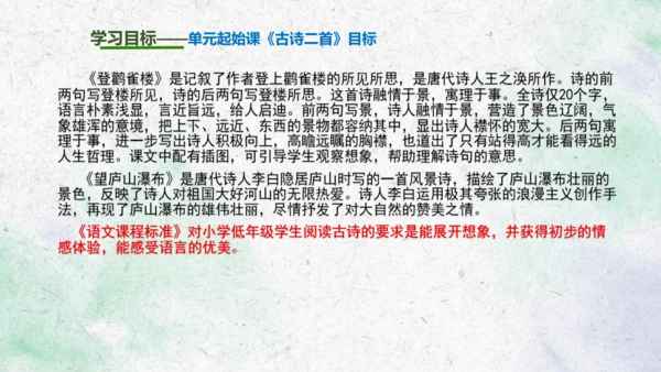 部编版语文一上第四单元大单元备课设计：跟着书本去旅行，我当家乡代言人 说课课件