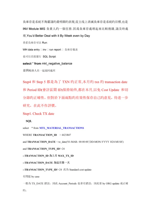现代企业货款月结标准流程分析报告.docx