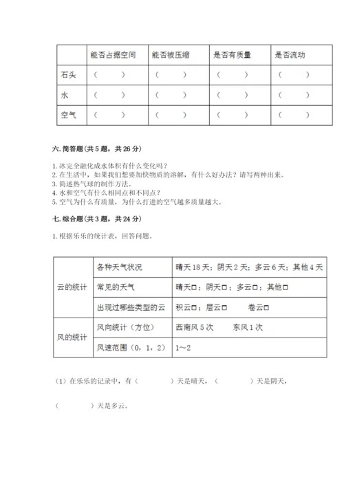 教科版三年级上册科学期末测试卷ab卷.docx