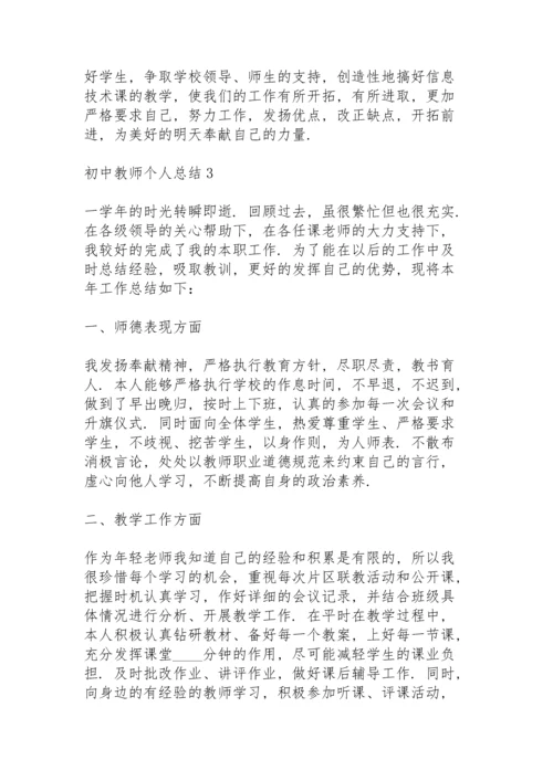 初中教师个人总结大全5篇.docx