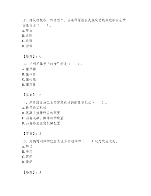 2023年机械员继续教育考试题库精品能力提升