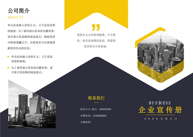 企业宣传三折页