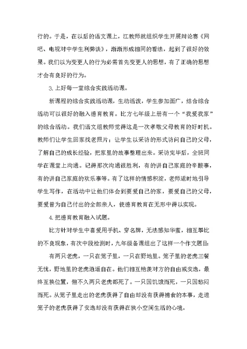 学科德育渗透工作总结