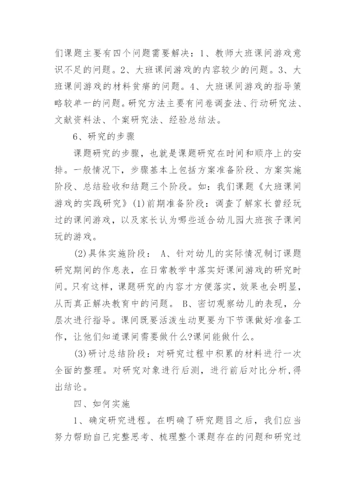 幼儿园小课题意义.docx