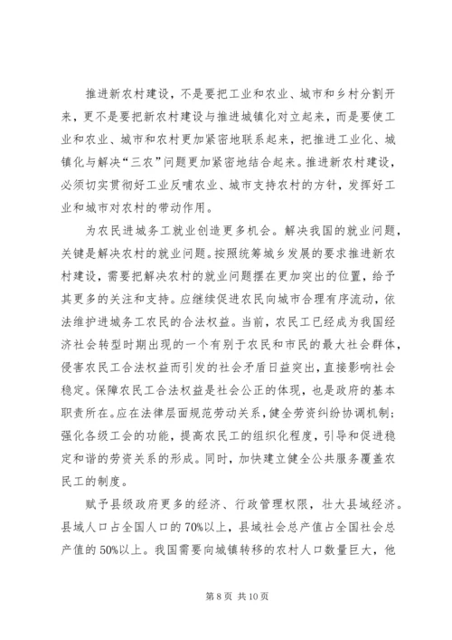 促进社会主义新农村建立.docx