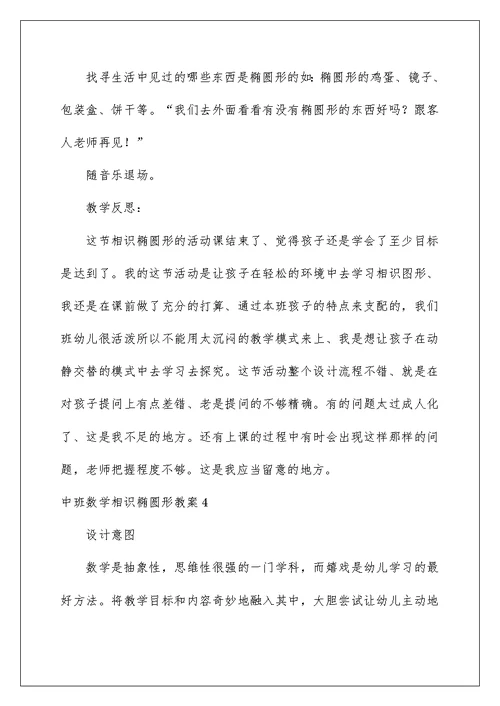 中班数学认识椭圆形教案范本