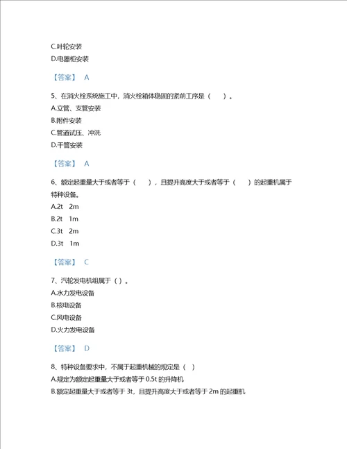 2022年二级建造师二建机电工程实务考试题库模考300题精品附答案山西省专用