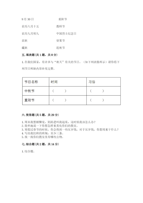 最新部编版二年级上册道德与法治期中测试卷含答案（典型题）.docx