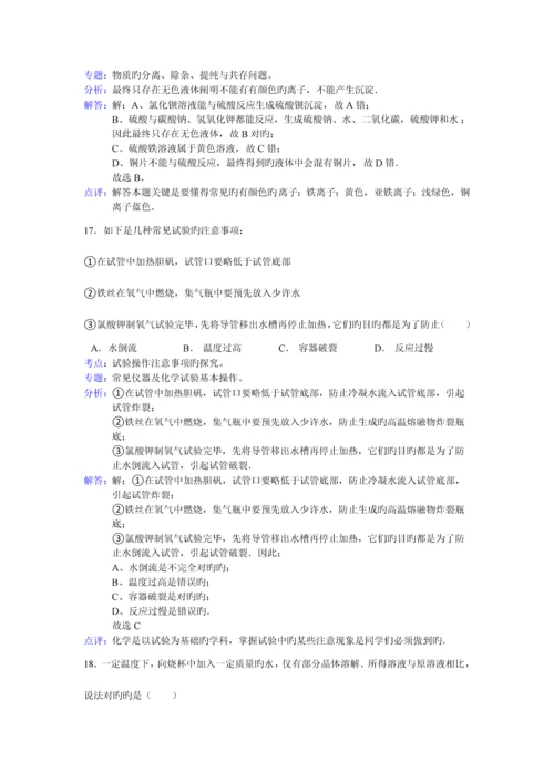 2023年上海中考化学真题答案及解析.docx
