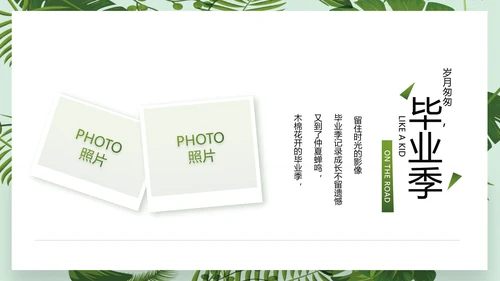 致青春毕业季青春毕业纪念册PPT