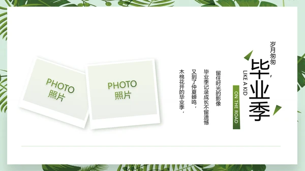 致青春毕业季青春毕业纪念册PPT