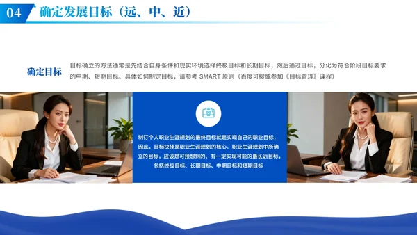 蓝色商务风人资职业规划PPT模板
