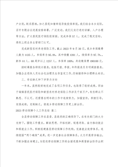 社区劳动保障上半年工作总结10篇