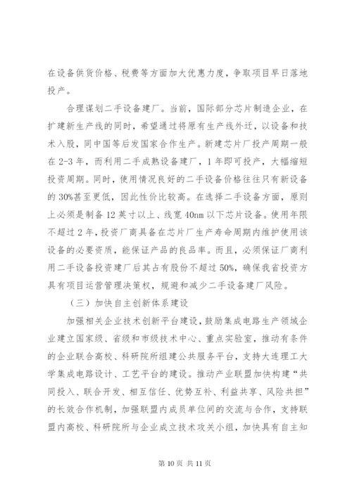 省集成电路产业发展调研报告.docx