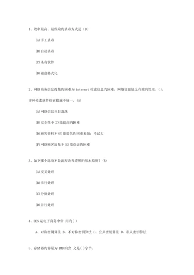 2023年山西省三级电子商务师理论考试试题及答案.docx