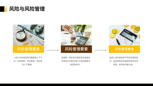 银行理财金融保险知识培训通用PPT