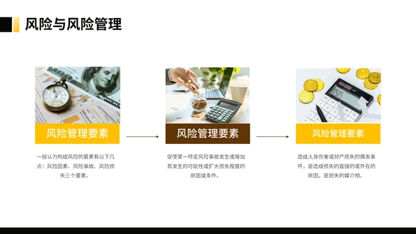 银行理财金融保险知识培训通用PPT