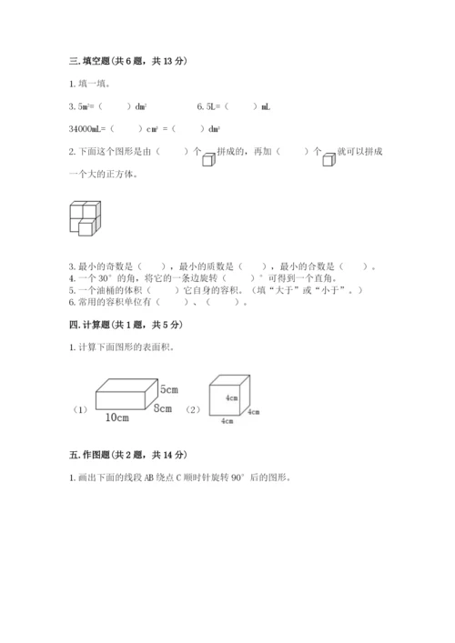 人教版小学五年级下册数学期末测试卷带答案（精练）.docx