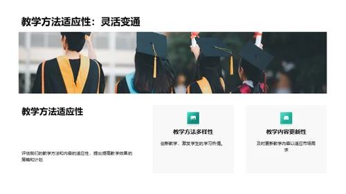 优化进阶：卓越教学团队建设