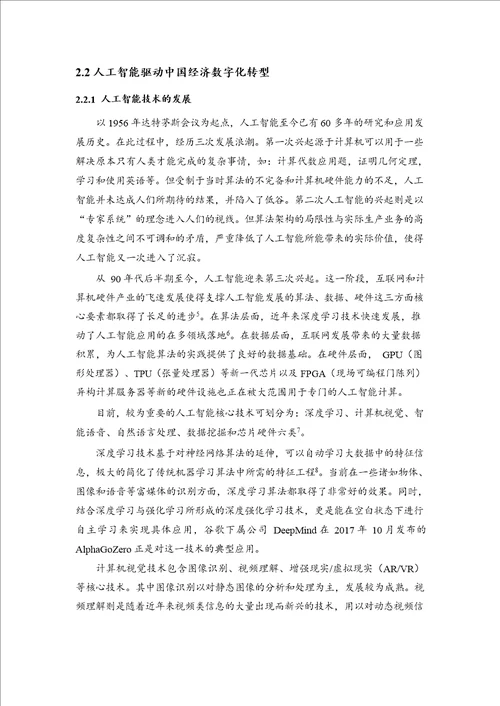 中国人工智能社会认知与应用需求研究报告1