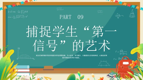 班主任班级管理培训黑板绿植清新卡通教师培训班级管理教师培训