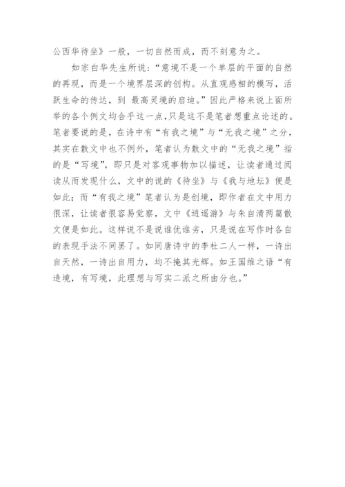 汉语言文学的本科毕业论文.docx