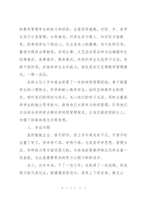 语文教师个人工作总结.docx